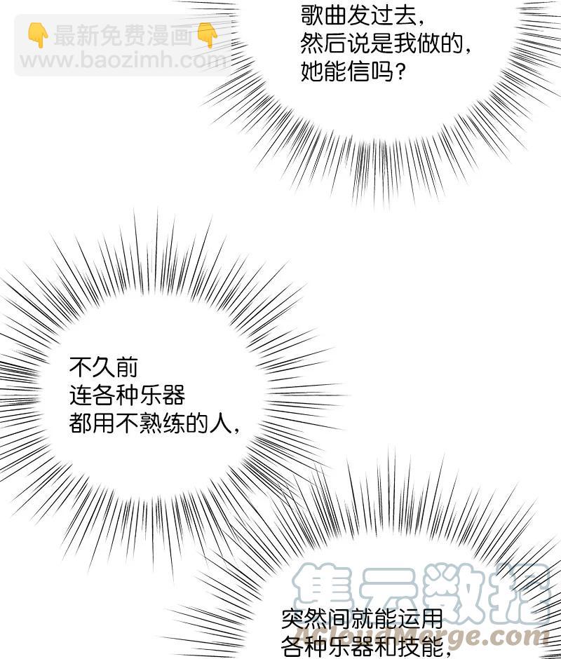 我的叔叔是超級巨星 - 87 解鎖編曲新技能(1/2) - 3