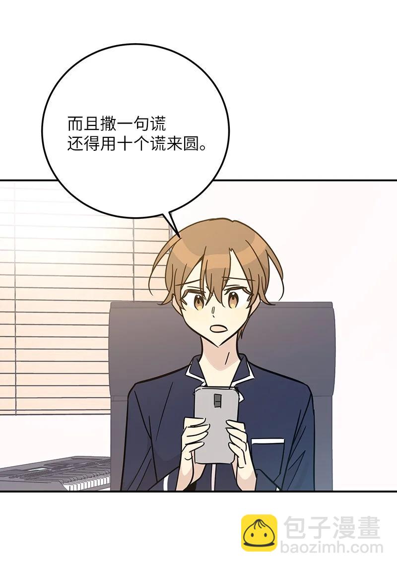 87 解锁编曲新技能(1/2)-第81话