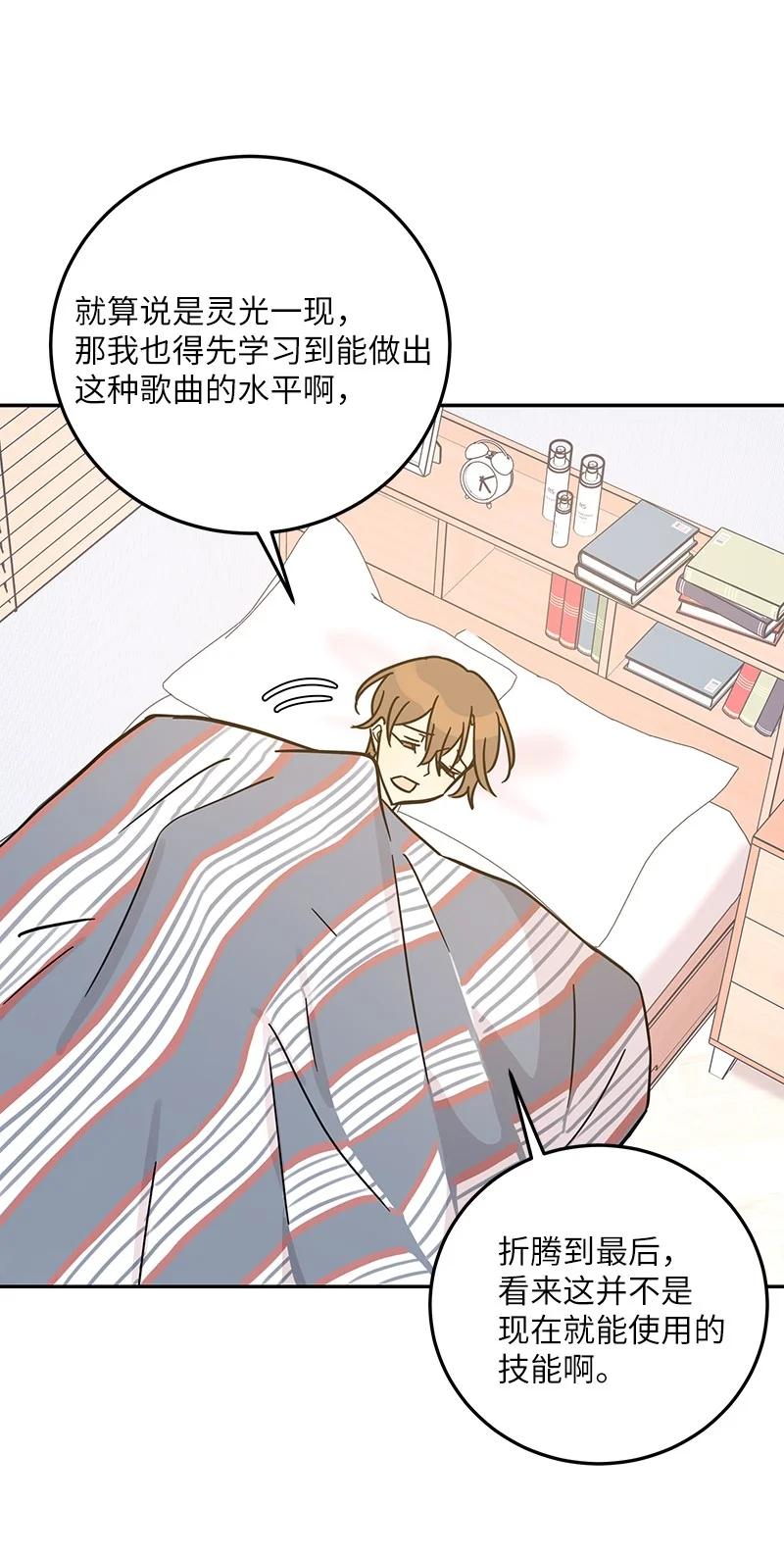 87 解锁编曲新技能(1/2)-第81话