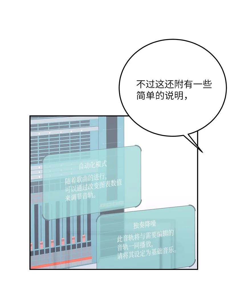 87 解锁编曲新技能(1/2)-第81话