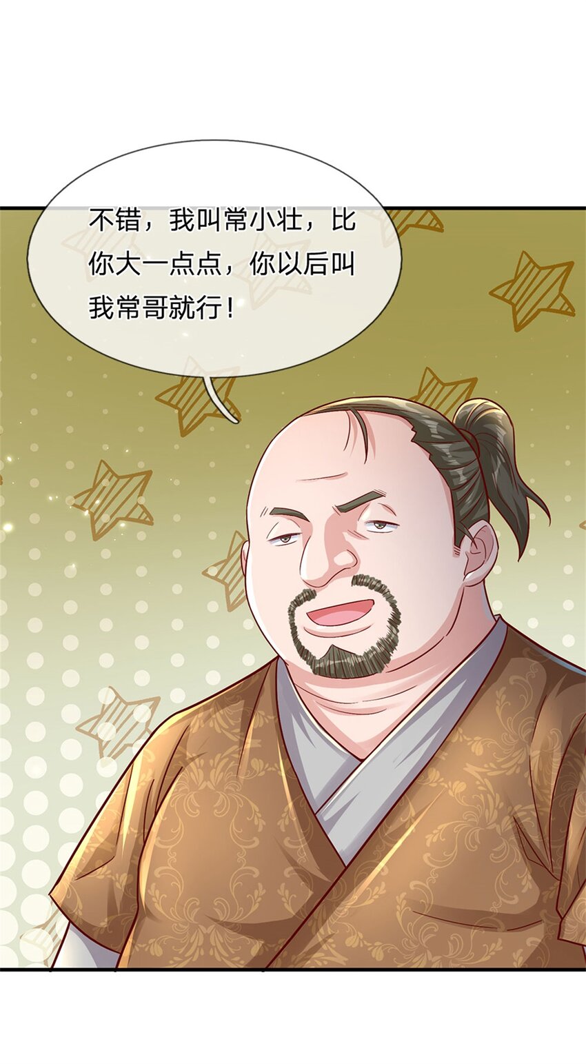 第12话 常小壮-第11话