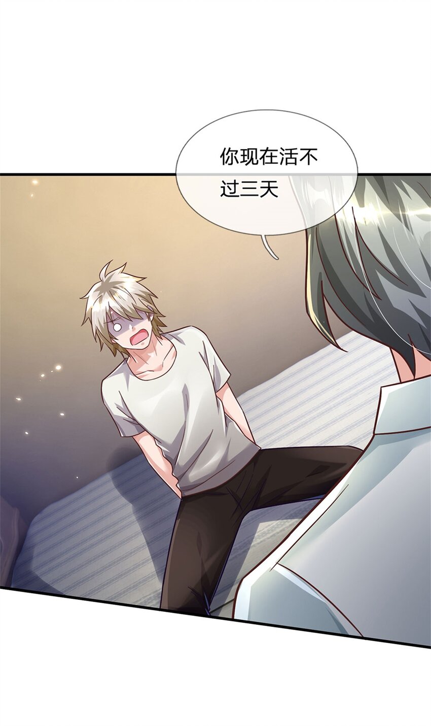 第29话 我可是专业的-第29话