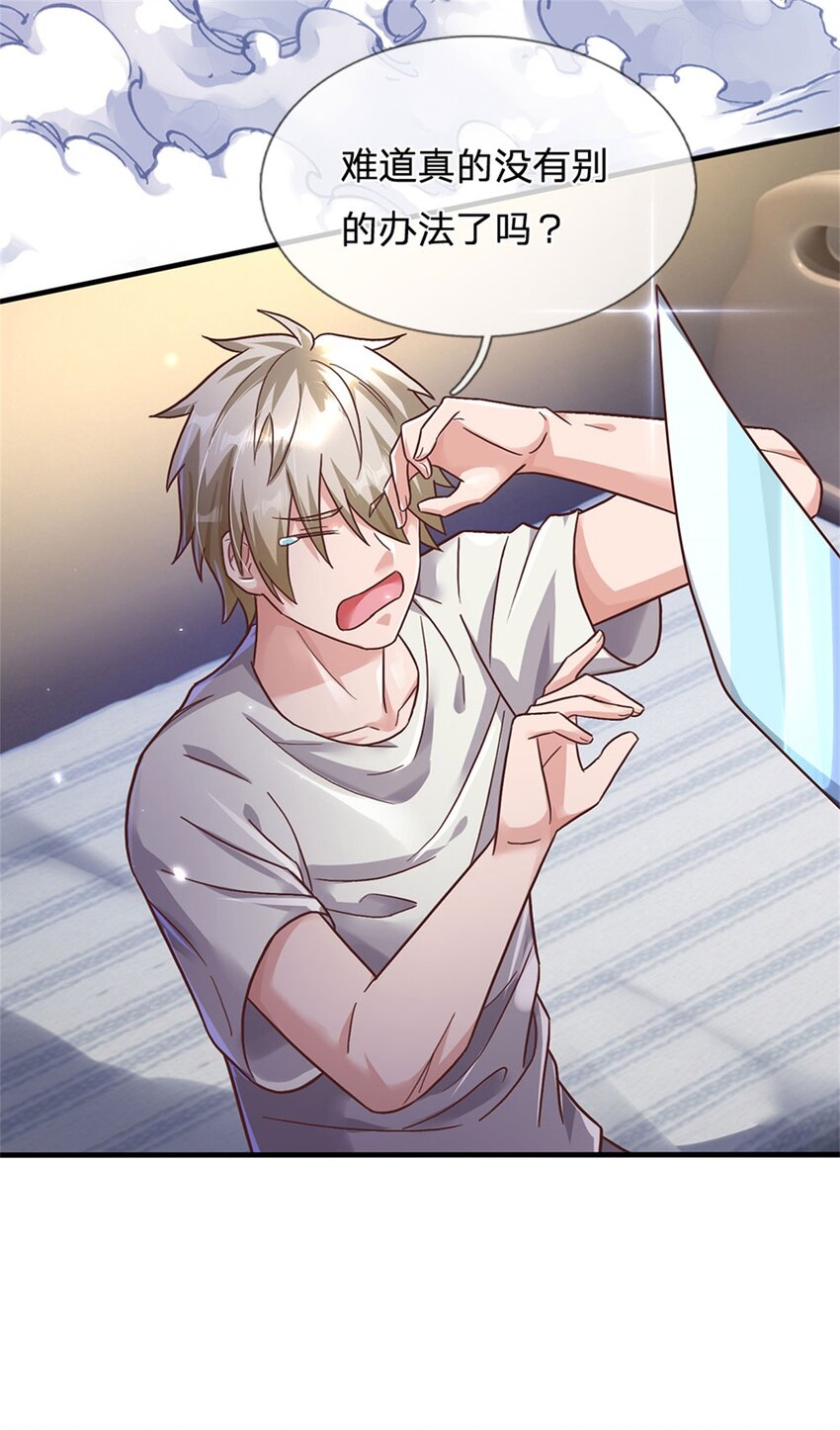 第29话 我可是专业的-第29话