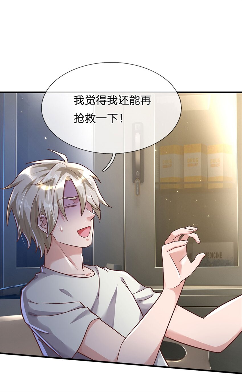 第29话 我可是专业的-第29话