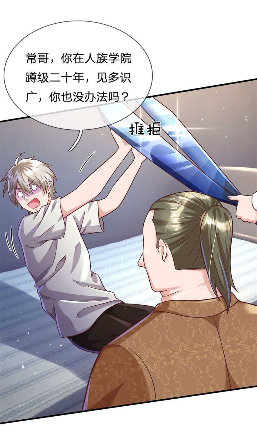 第29话 我可是专业的-第29话