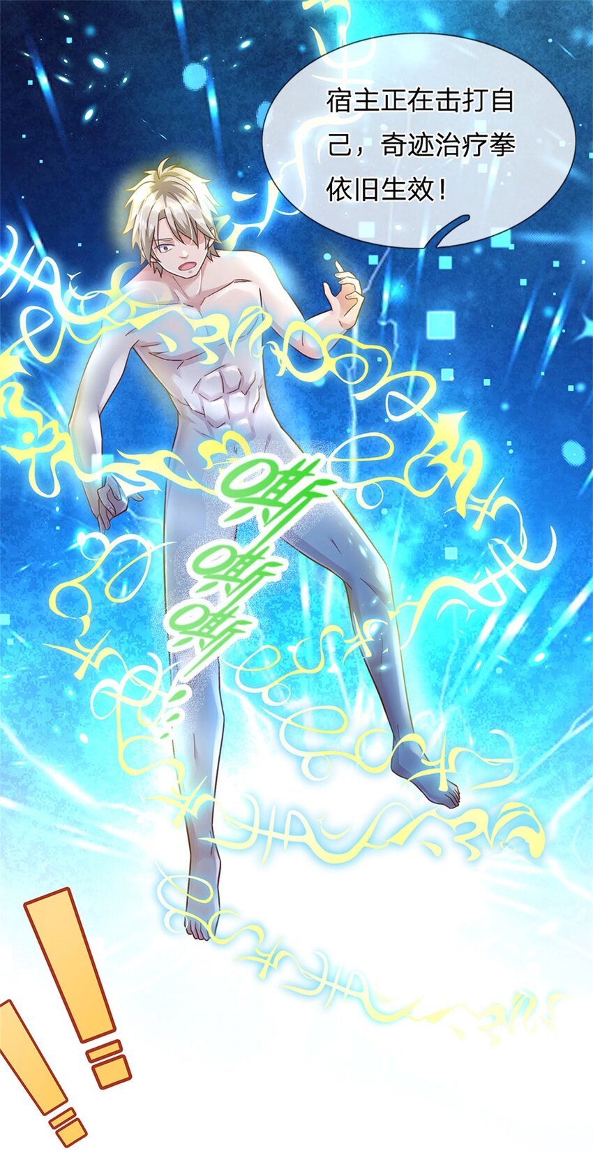 第29话 我可是专业的-第29话