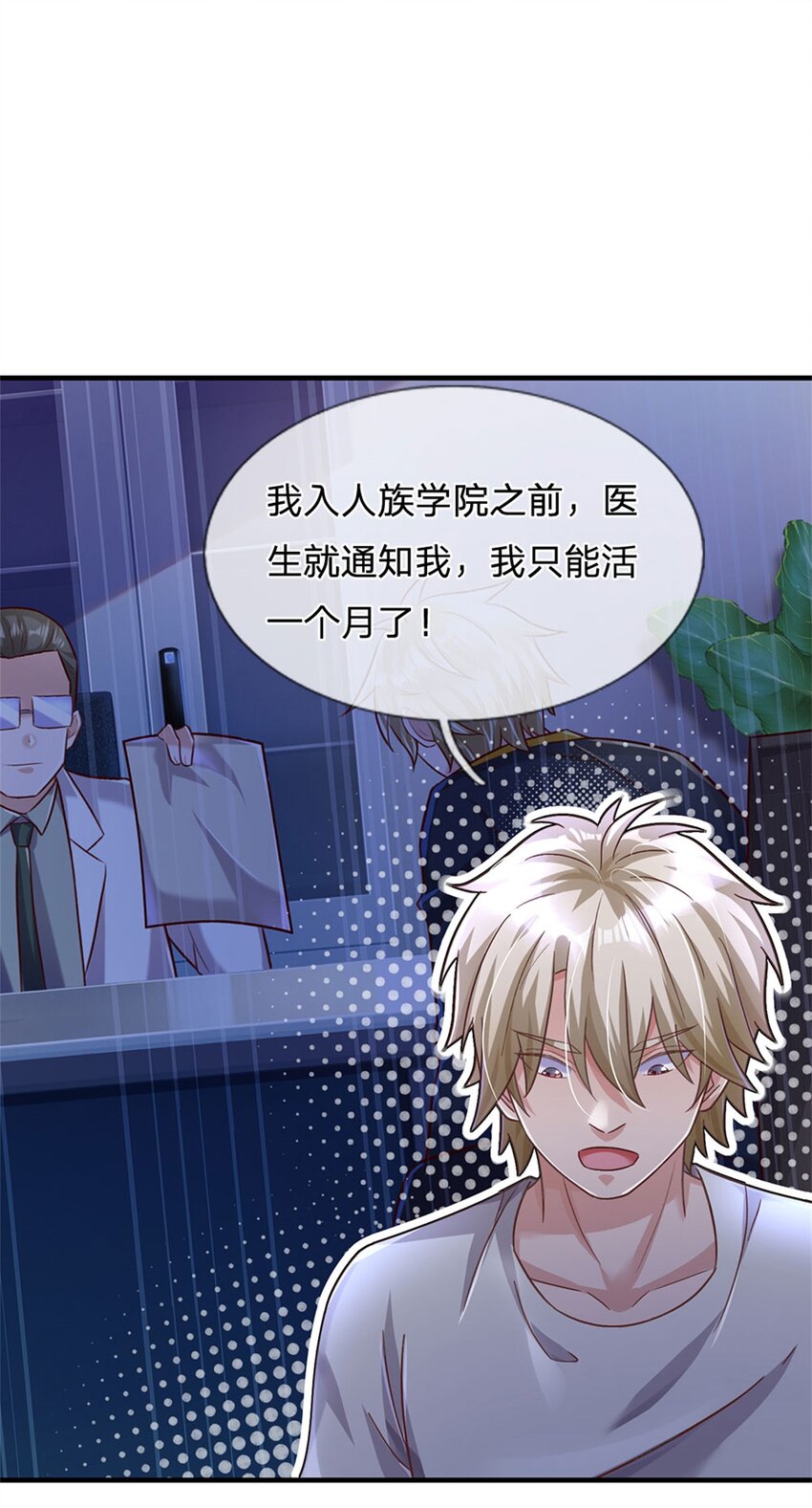 第29话 我可是专业的-第29话