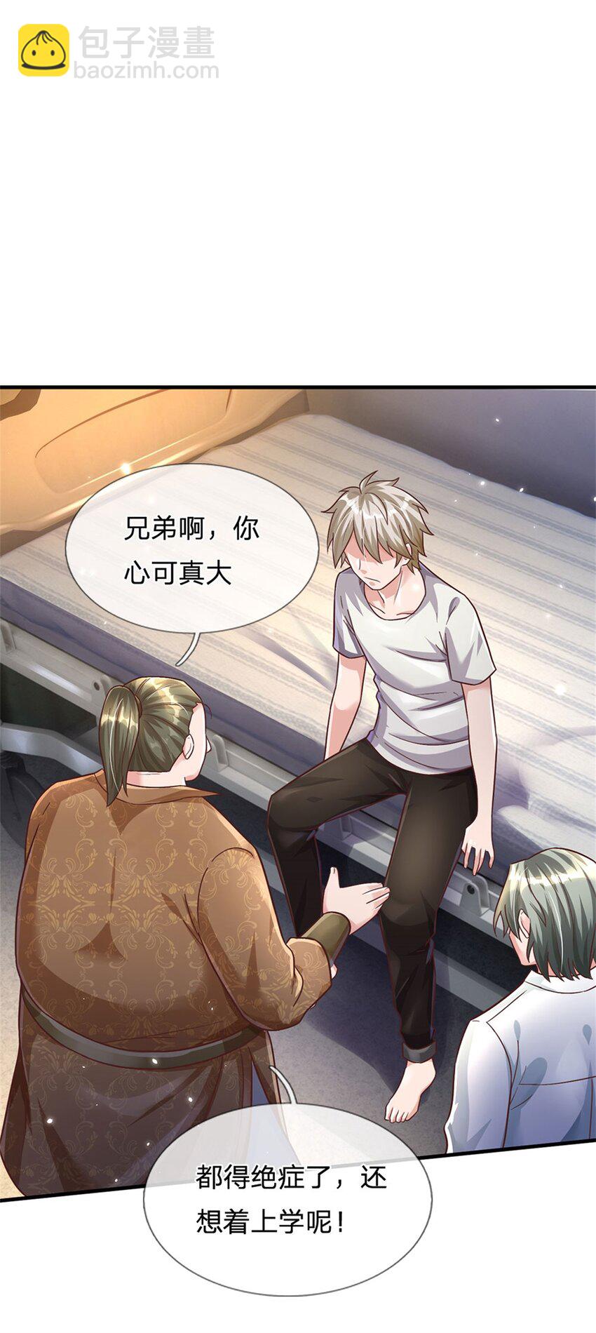 第29话 我可是专业的-第29话