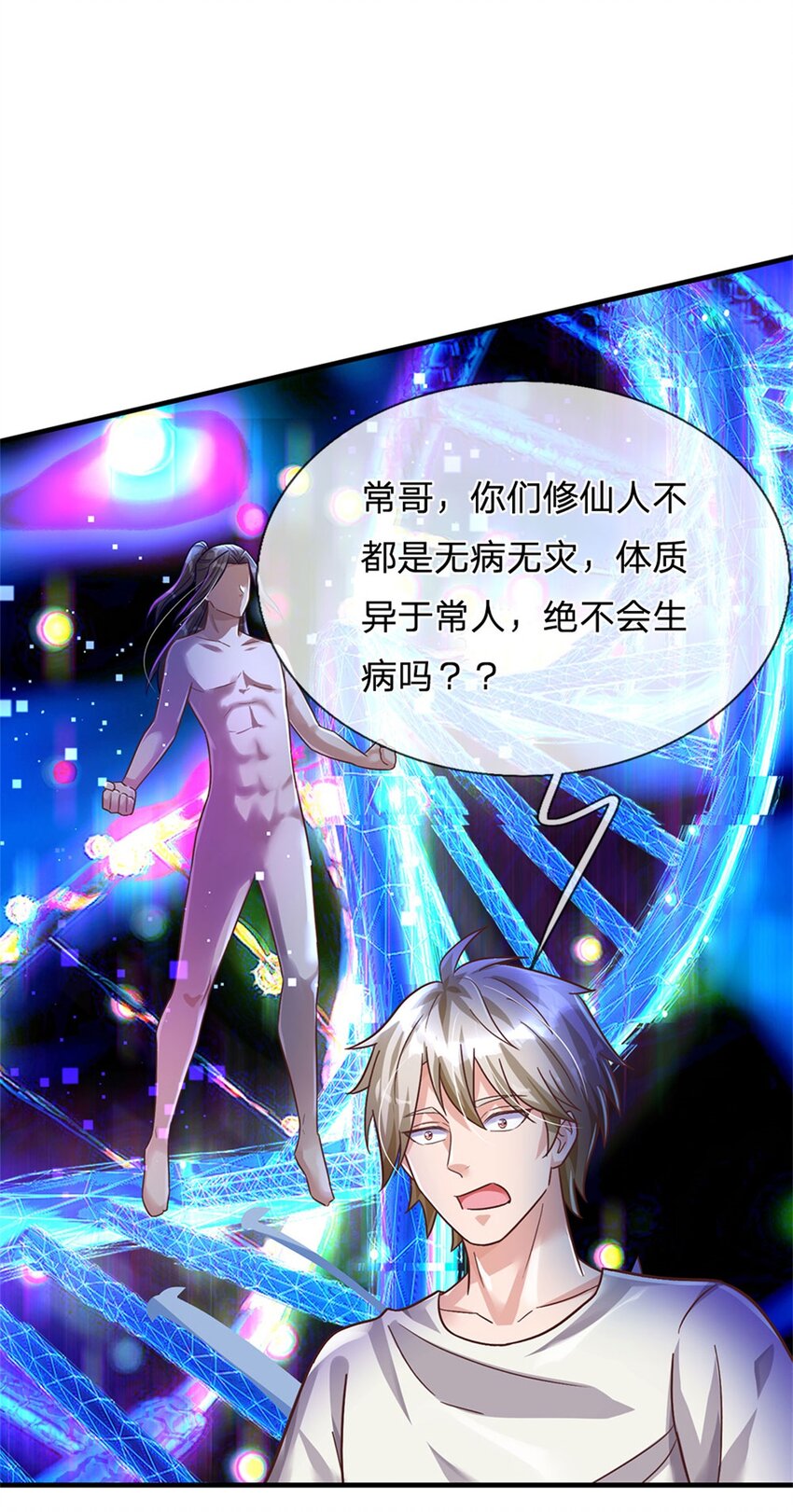 第29话 我可是专业的-第29话