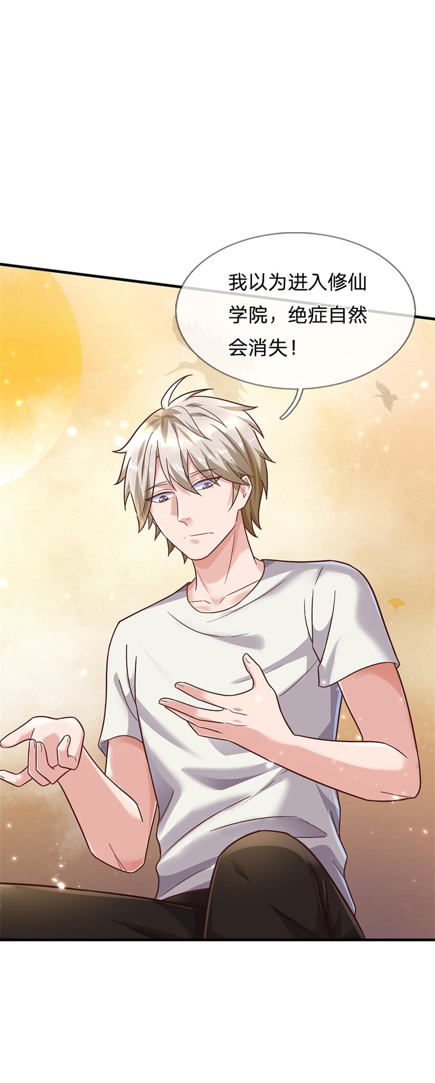 第29话 我可是专业的-第29话