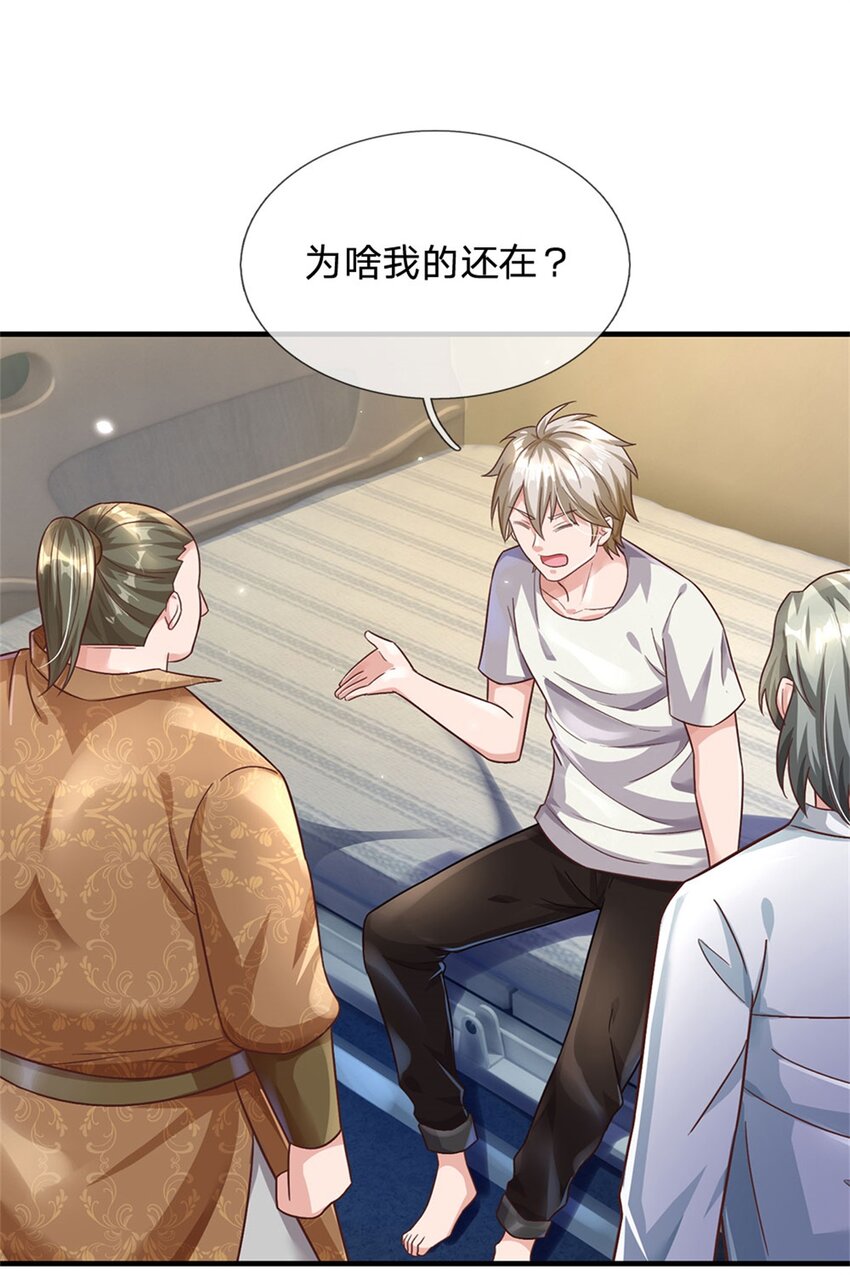 第29话 我可是专业的-第29话