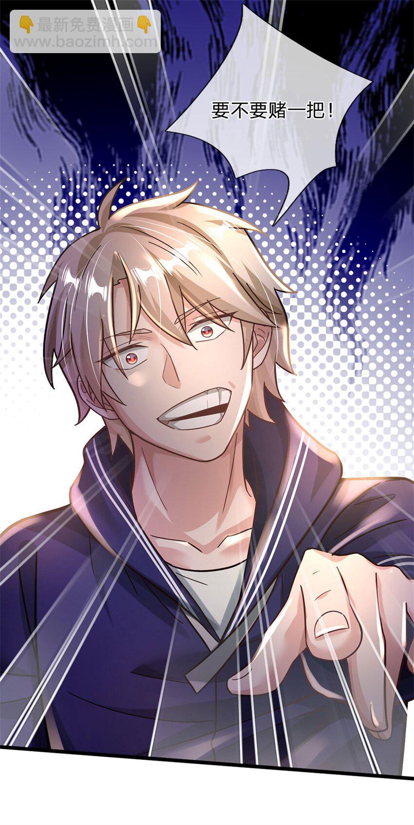 第33话 要不要赌一把-第33话