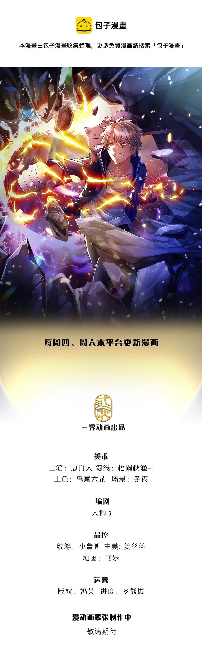 第35话 三阳真火煮蛋-第35话