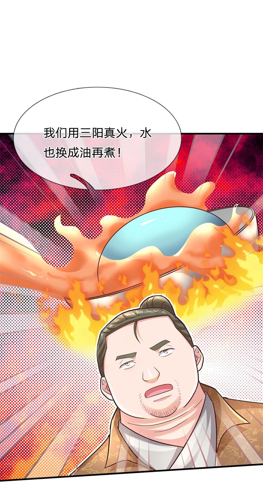 我的屬性都加了力量 - 第35話 三陽真火煮蛋 - 2