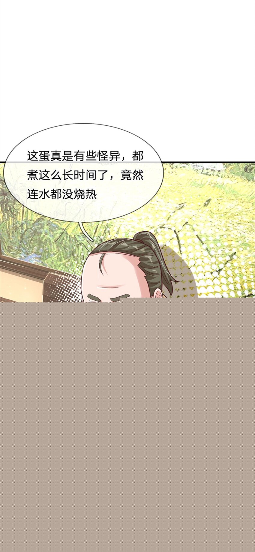 第35话 三阳真火煮蛋-第35话