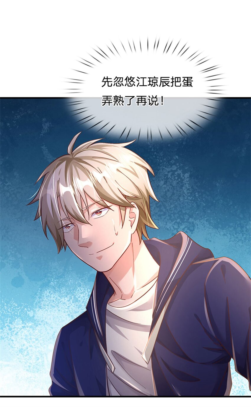 第35话 三阳真火煮蛋-第35话