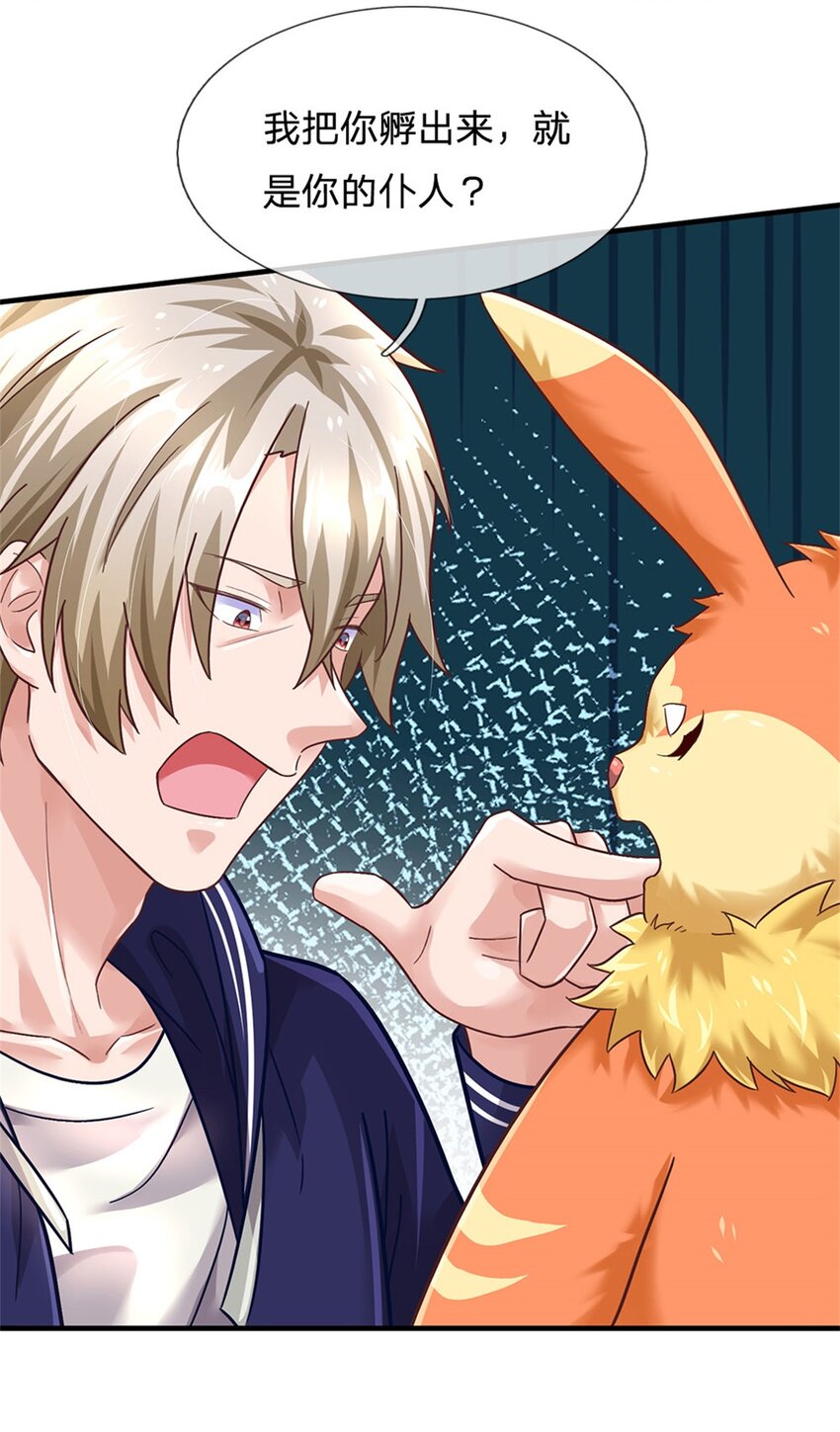 第37话 兽仆-第37话