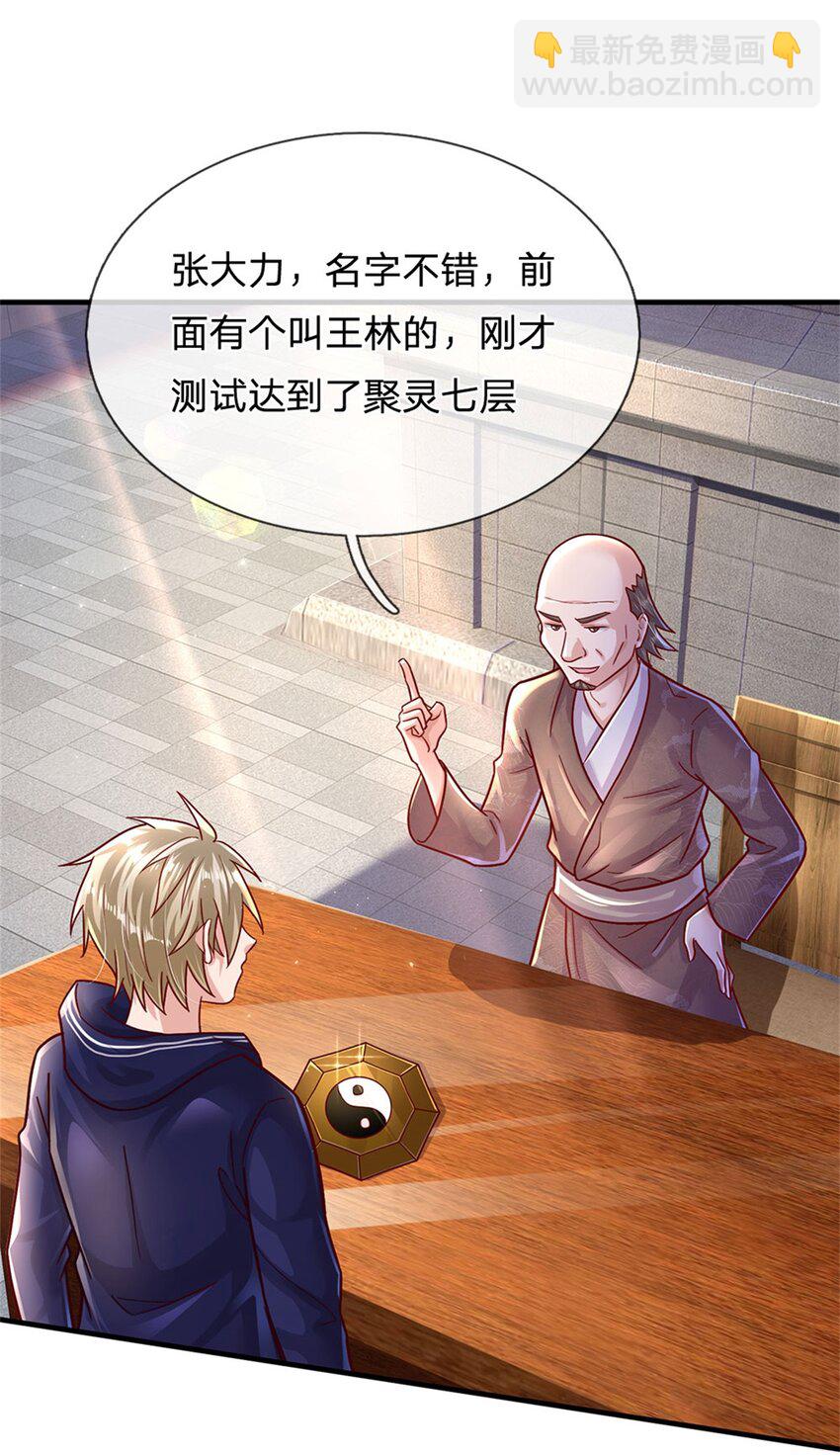 第8话 聚灵测试-第7话