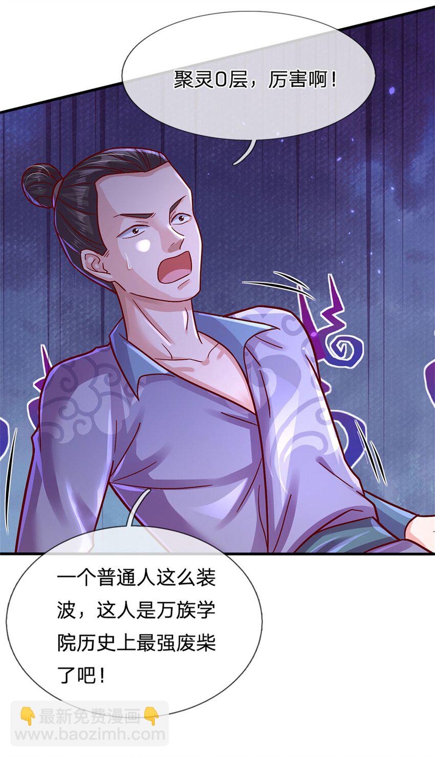 第8话 聚灵测试-第7话