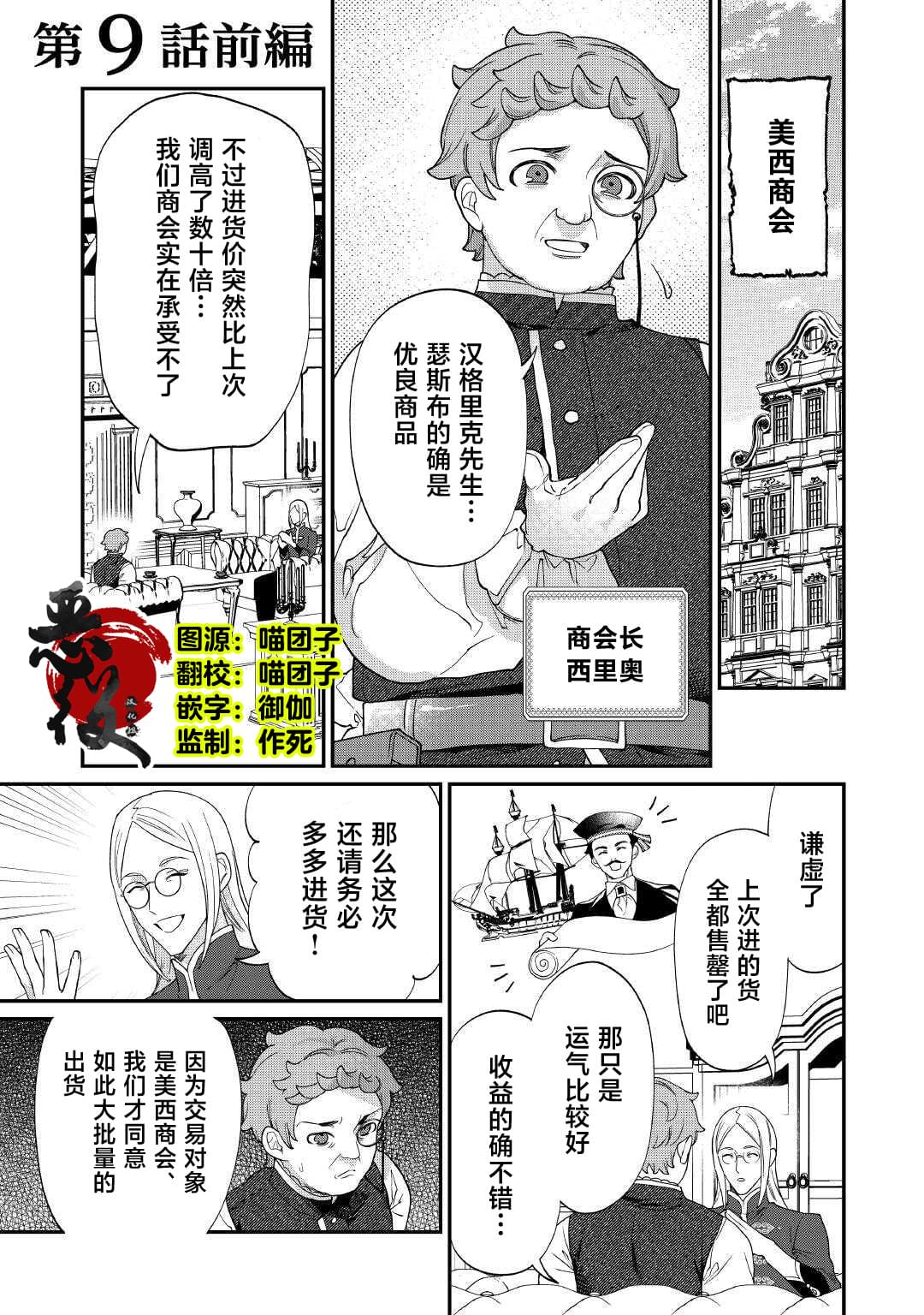 我的死令各位滿意嗎？ - 第9話 - 1