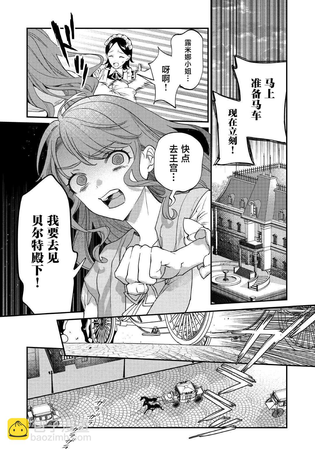 我的死令各位滿意嗎？ - 第9話 - 4