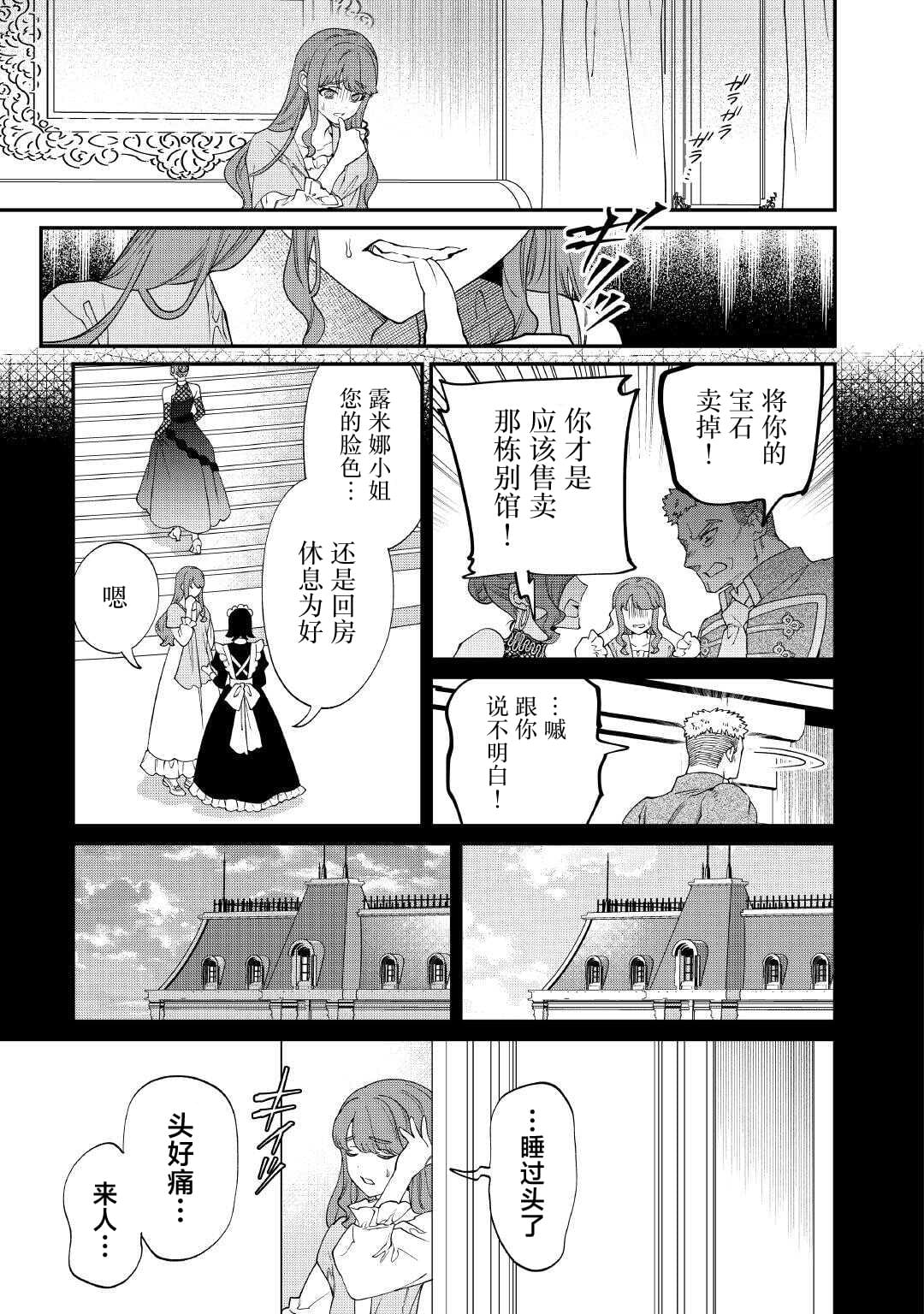 我的死令各位滿意嗎？ - 第9話 - 5