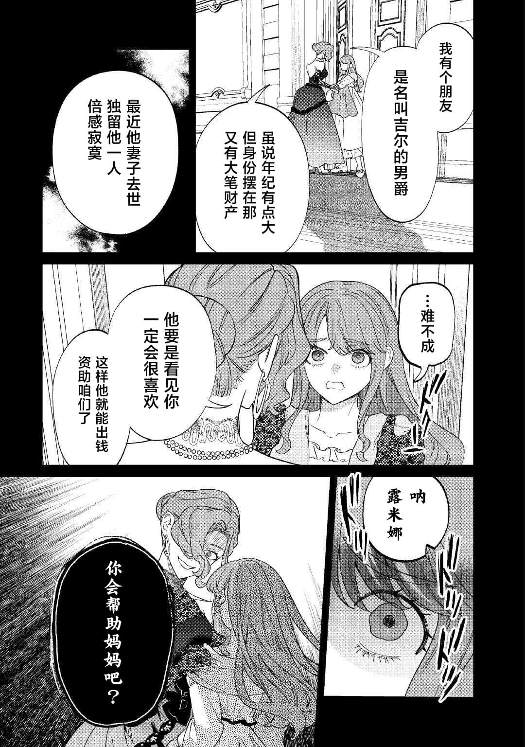我的死令各位滿意嗎？ - 第9話 - 1