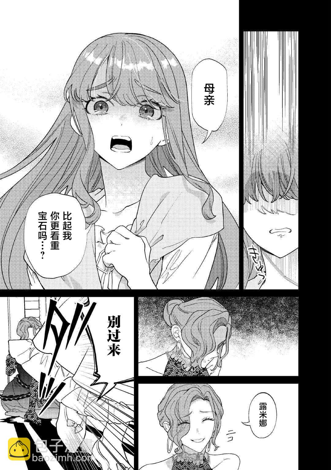 我的死令各位滿意嗎？ - 第9話 - 3