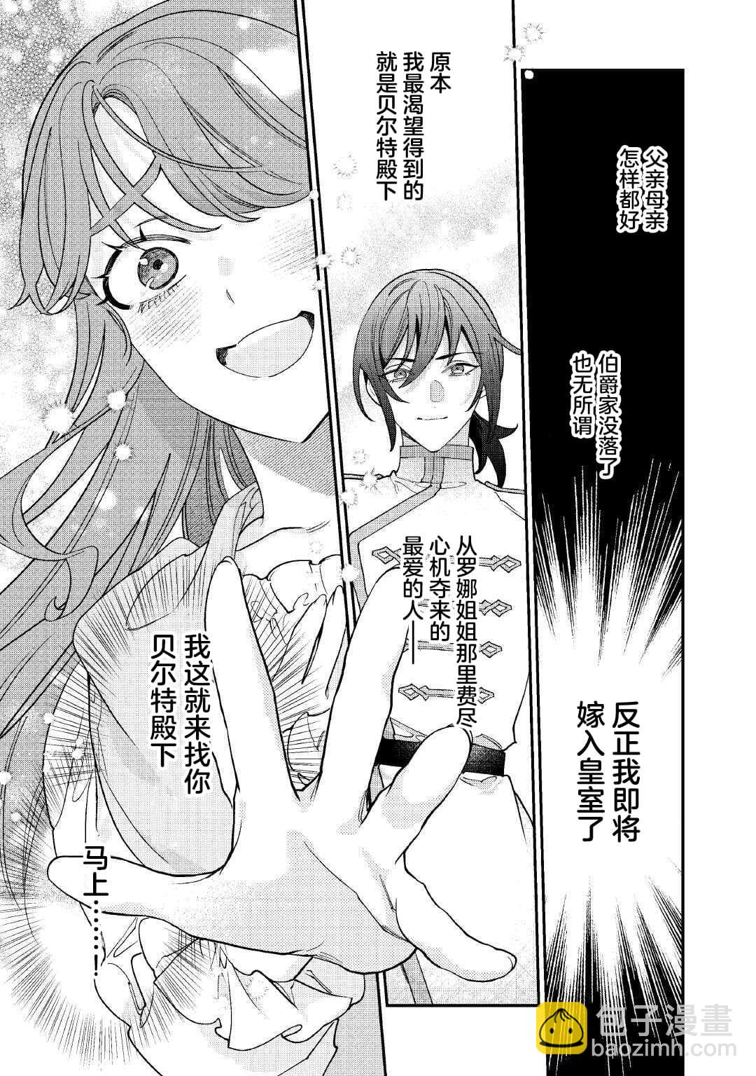 我的死令各位滿意嗎？ - 第9話 - 5