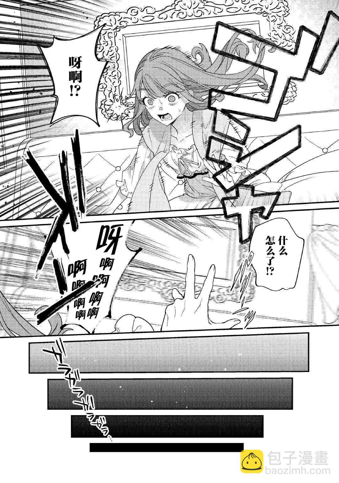 我的死令各位滿意嗎？ - 第9話 - 6