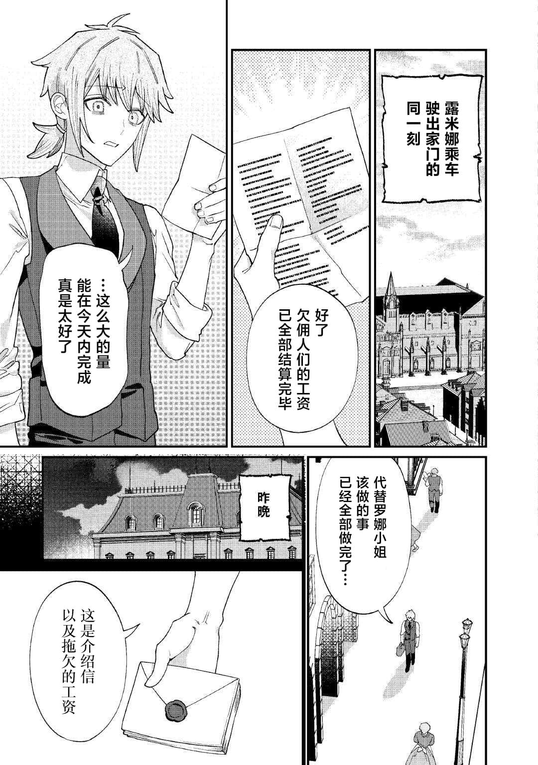 我的死令各位滿意嗎？ - 第9話 - 1