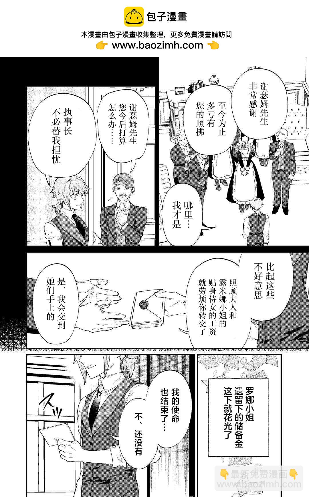 我的死令各位滿意嗎？ - 第9話 - 2