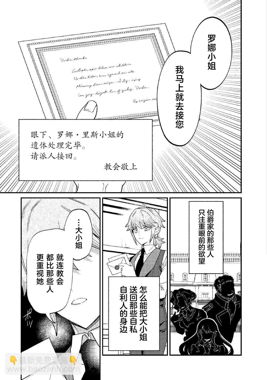 我的死令各位滿意嗎？ - 第9話 - 3