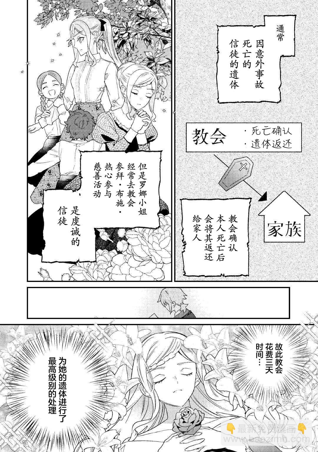我的死令各位滿意嗎？ - 第9話 - 4