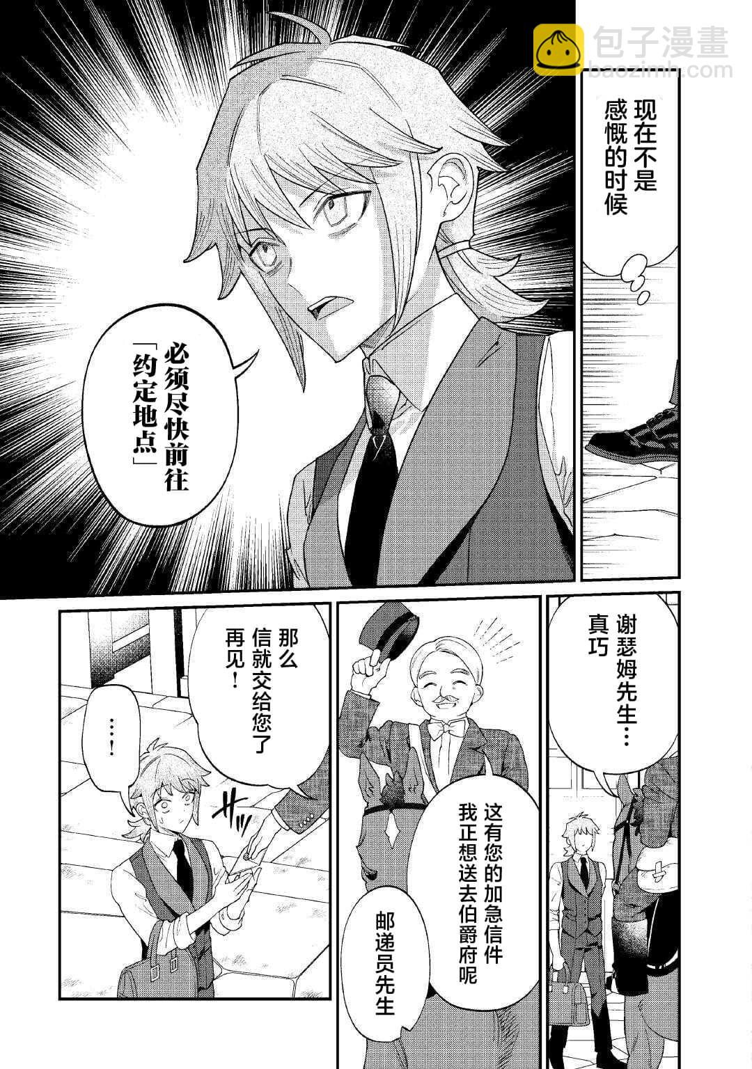 我的死令各位滿意嗎？ - 第9話 - 5