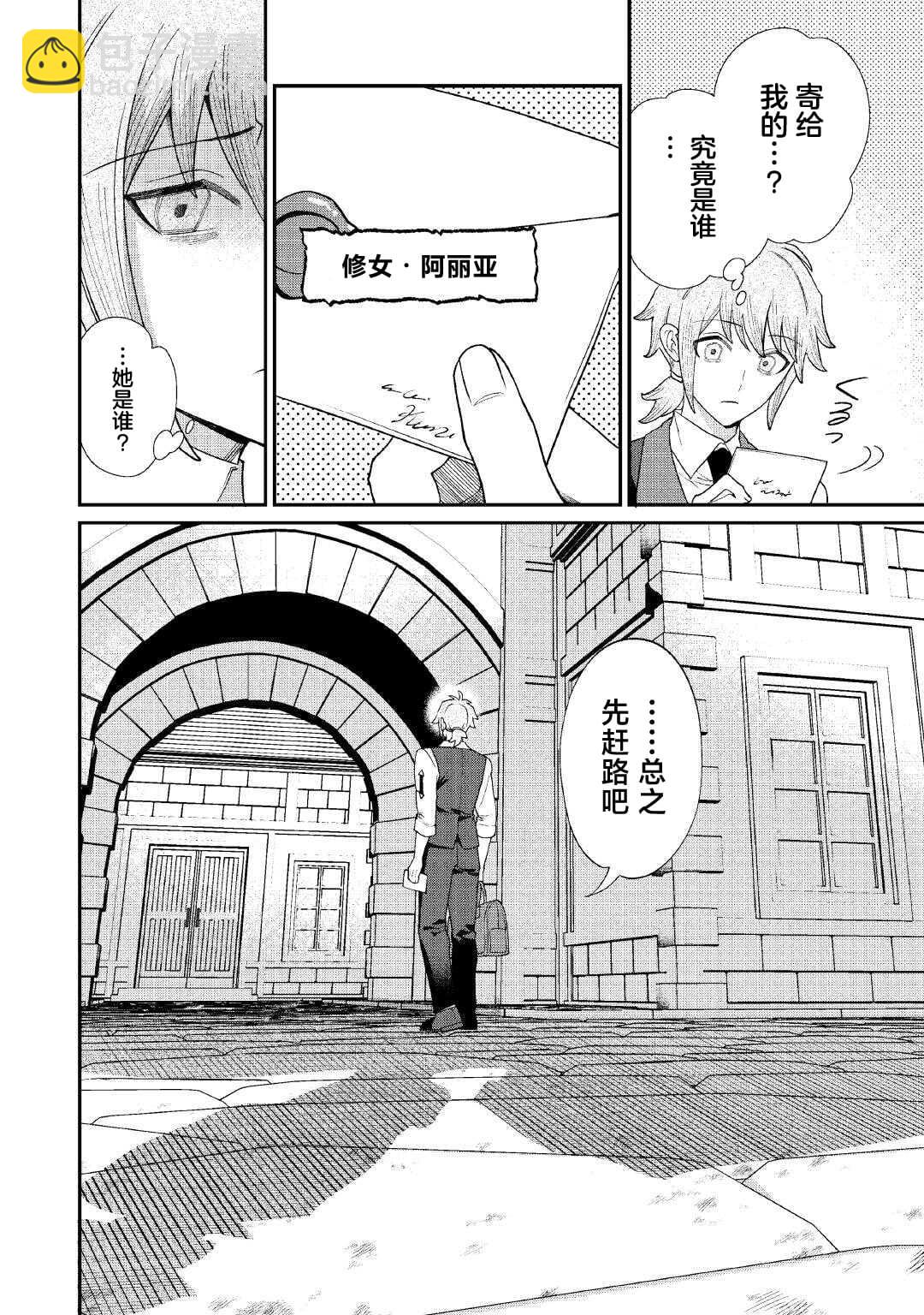 我的死令各位滿意嗎？ - 第9話 - 6