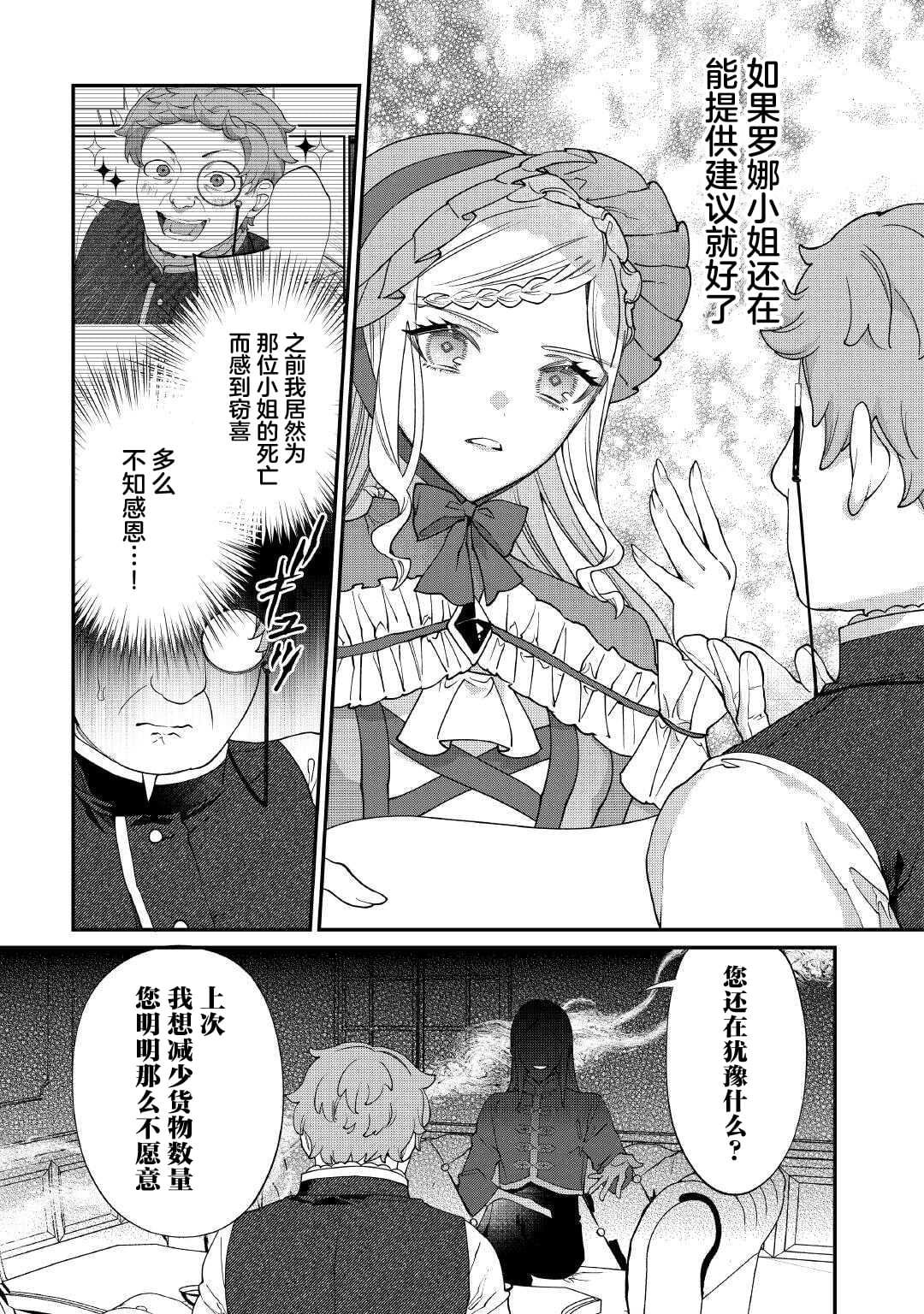 我的死令各位滿意嗎？ - 第9話 - 3