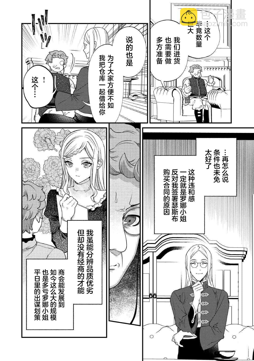 我的死令各位滿意嗎？ - 第9話 - 4