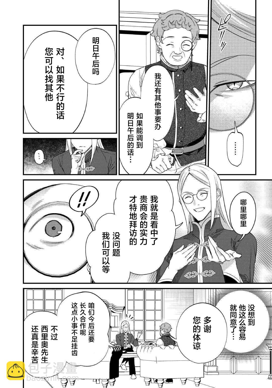 我的死令各位滿意嗎？ - 第9話 - 6