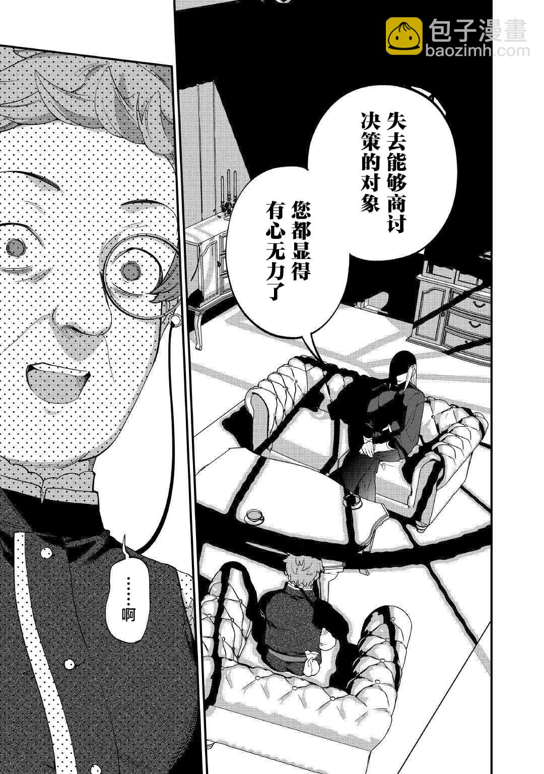 我的死令各位滿意嗎？ - 第9話 - 1