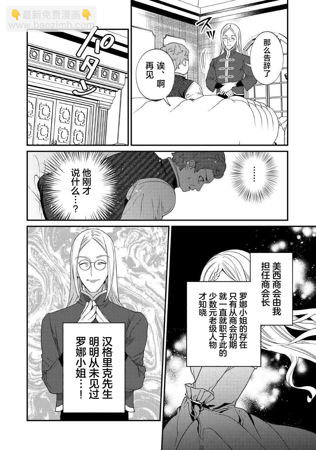 我的死令各位滿意嗎？ - 第9話 - 2