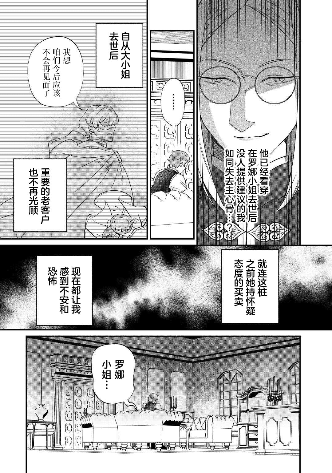 我的死令各位滿意嗎？ - 第9話 - 3