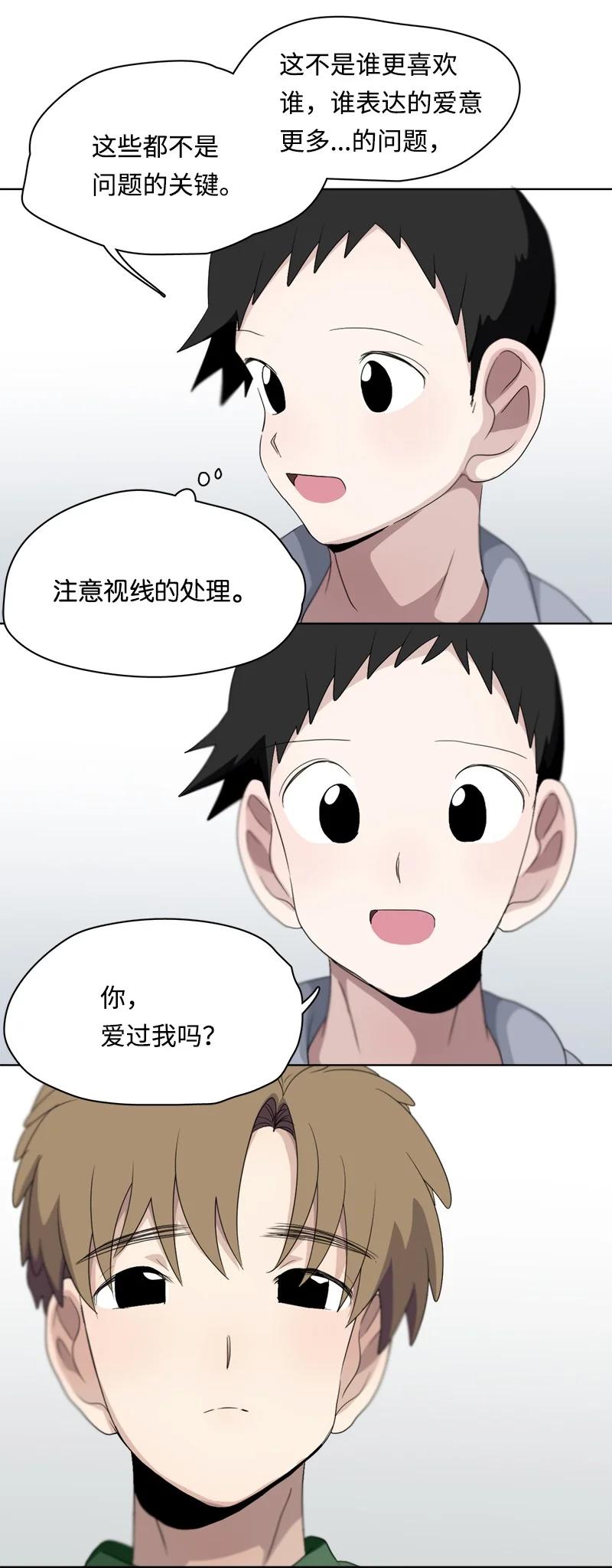 我的SNS專屬機器人竟然是男神本尊？ - 102 102 - 2