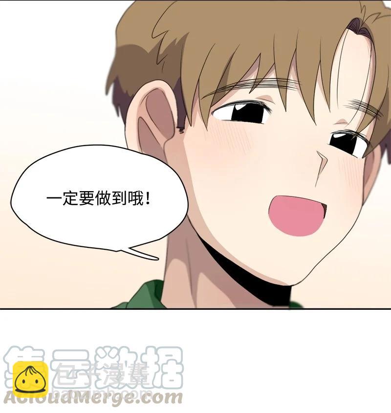 我的SNS專屬機器人竟然是男神本尊？ - 102 102 - 3