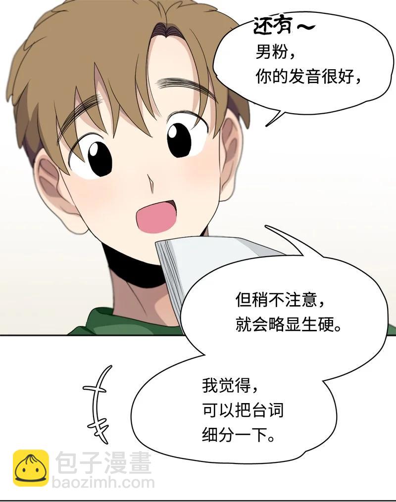 我的SNS專屬機器人竟然是男神本尊？ - 102 102 - 4