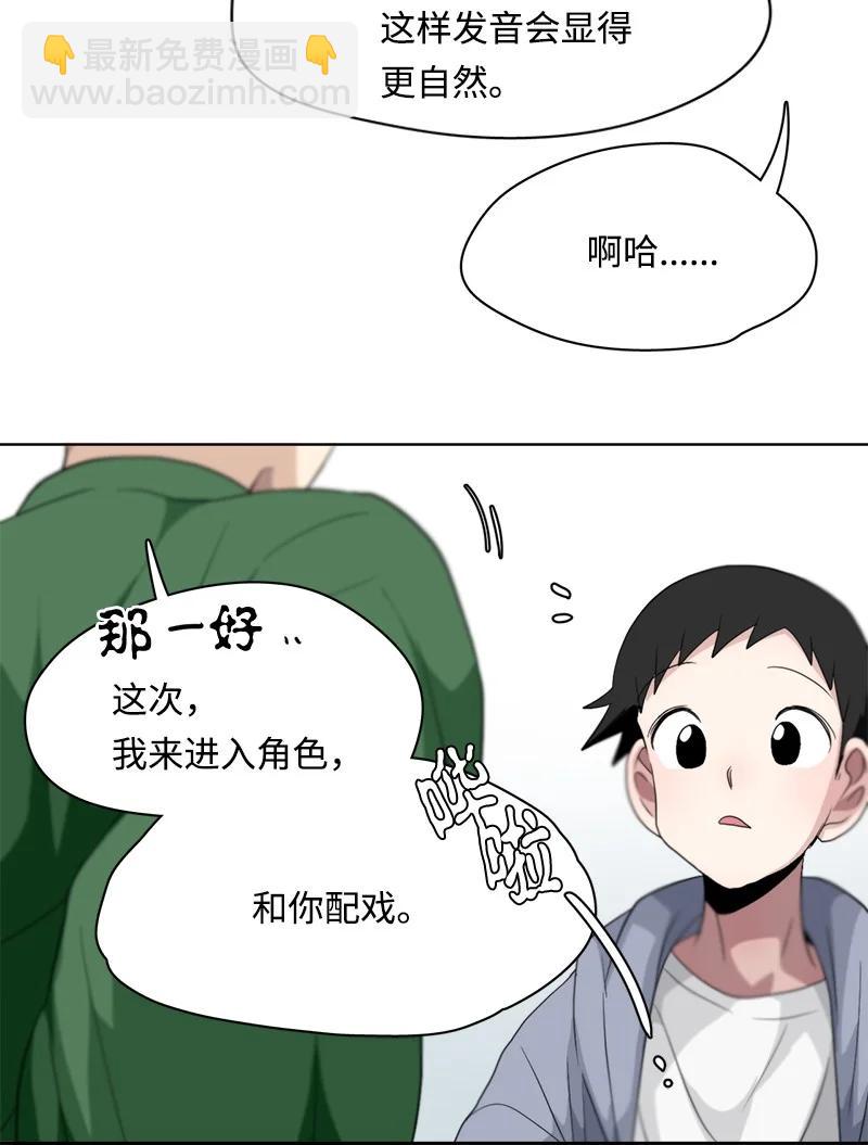 我的SNS專屬機器人竟然是男神本尊？ - 102 102 - 6