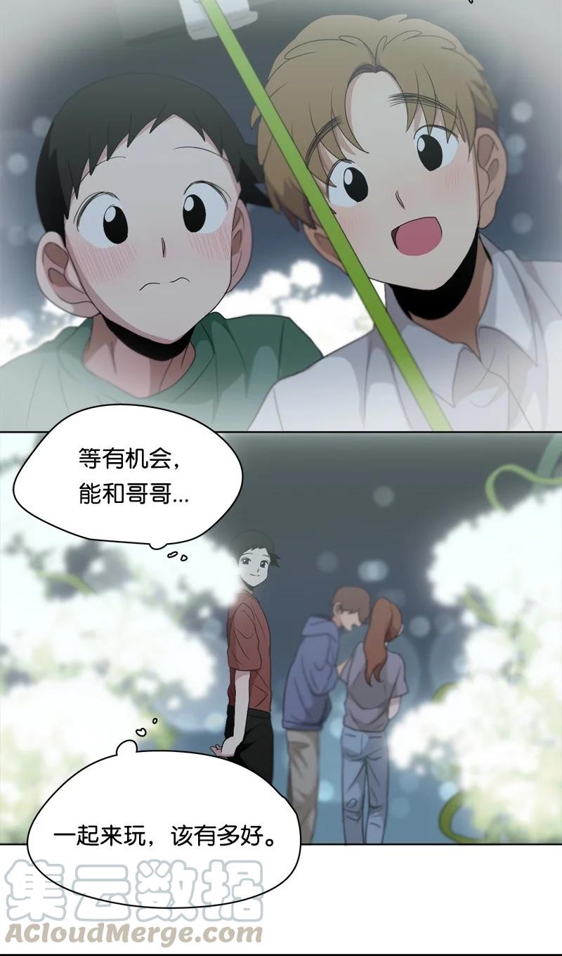 我的SNS專屬機器人竟然是男神本尊？ - 104 104 - 1