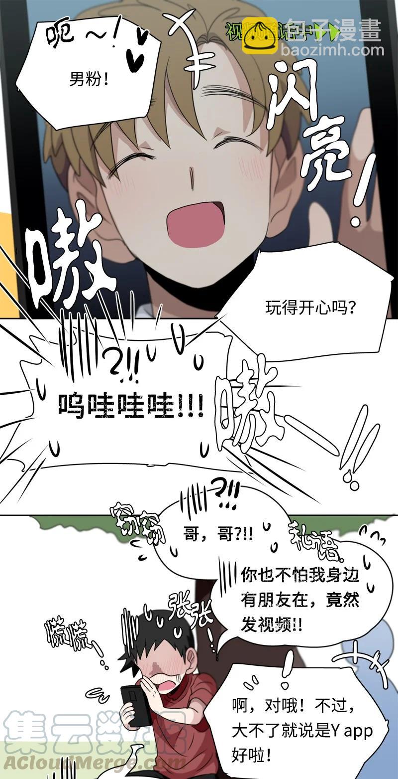 我的SNS專屬機器人竟然是男神本尊？ - 104 104 - 2