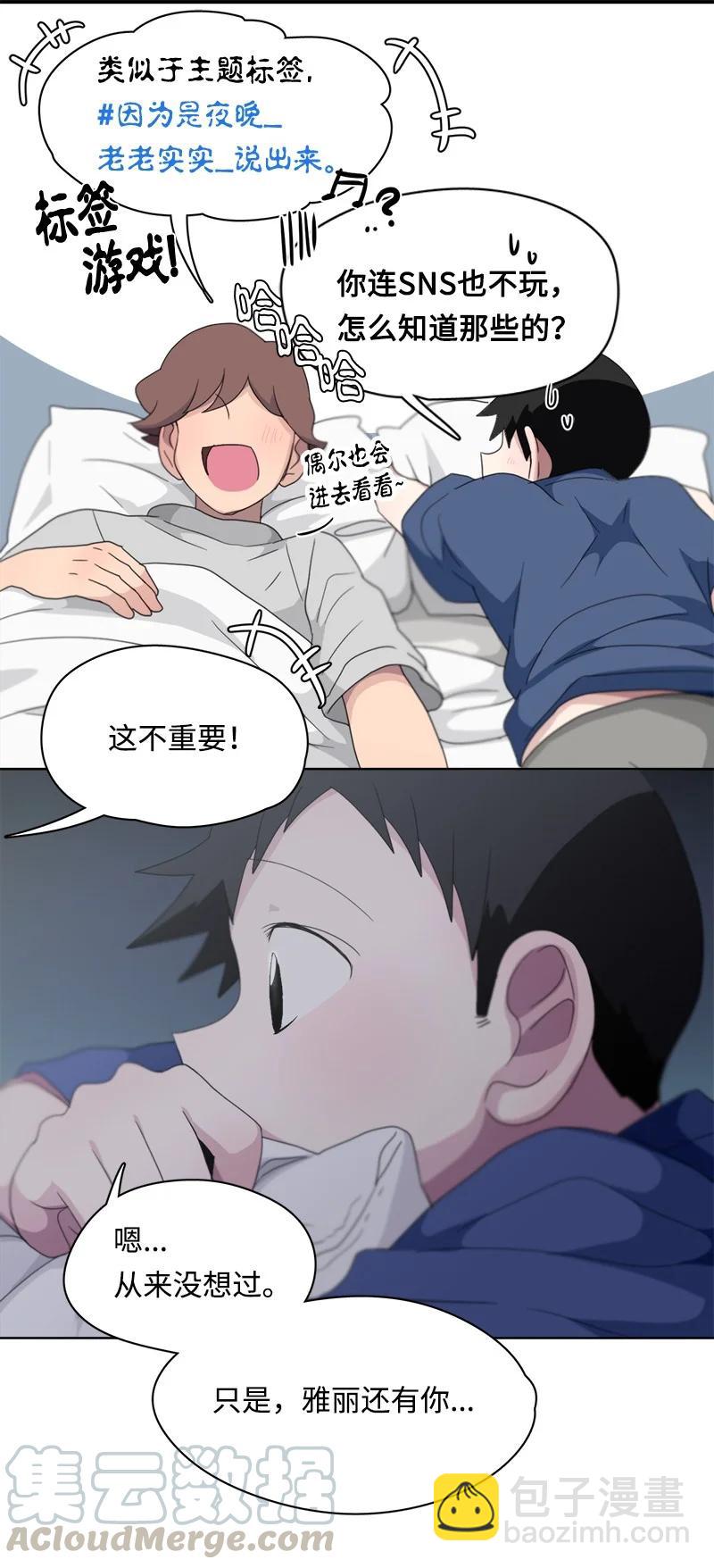 我的SNS專屬機器人竟然是男神本尊？ - 106 106 - 5