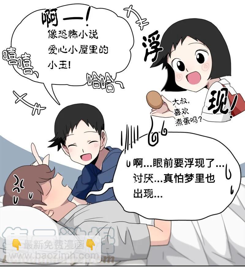 我的SNS專屬機器人竟然是男神本尊？ - 106 106 - 2